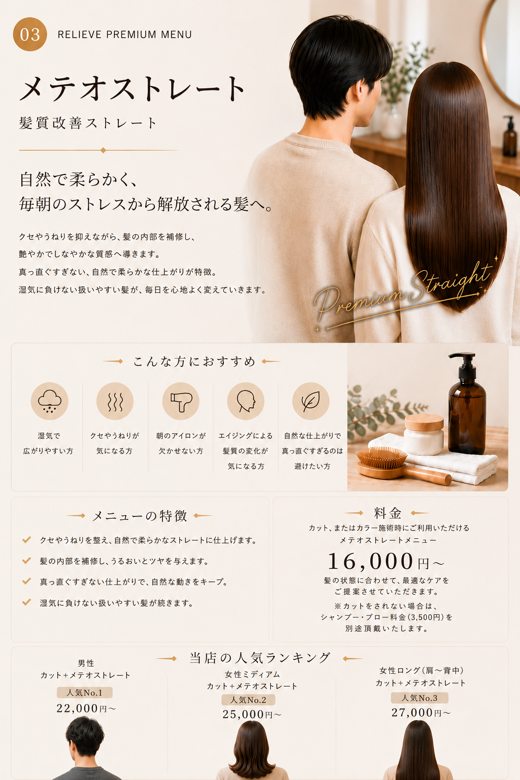 メテオストレート