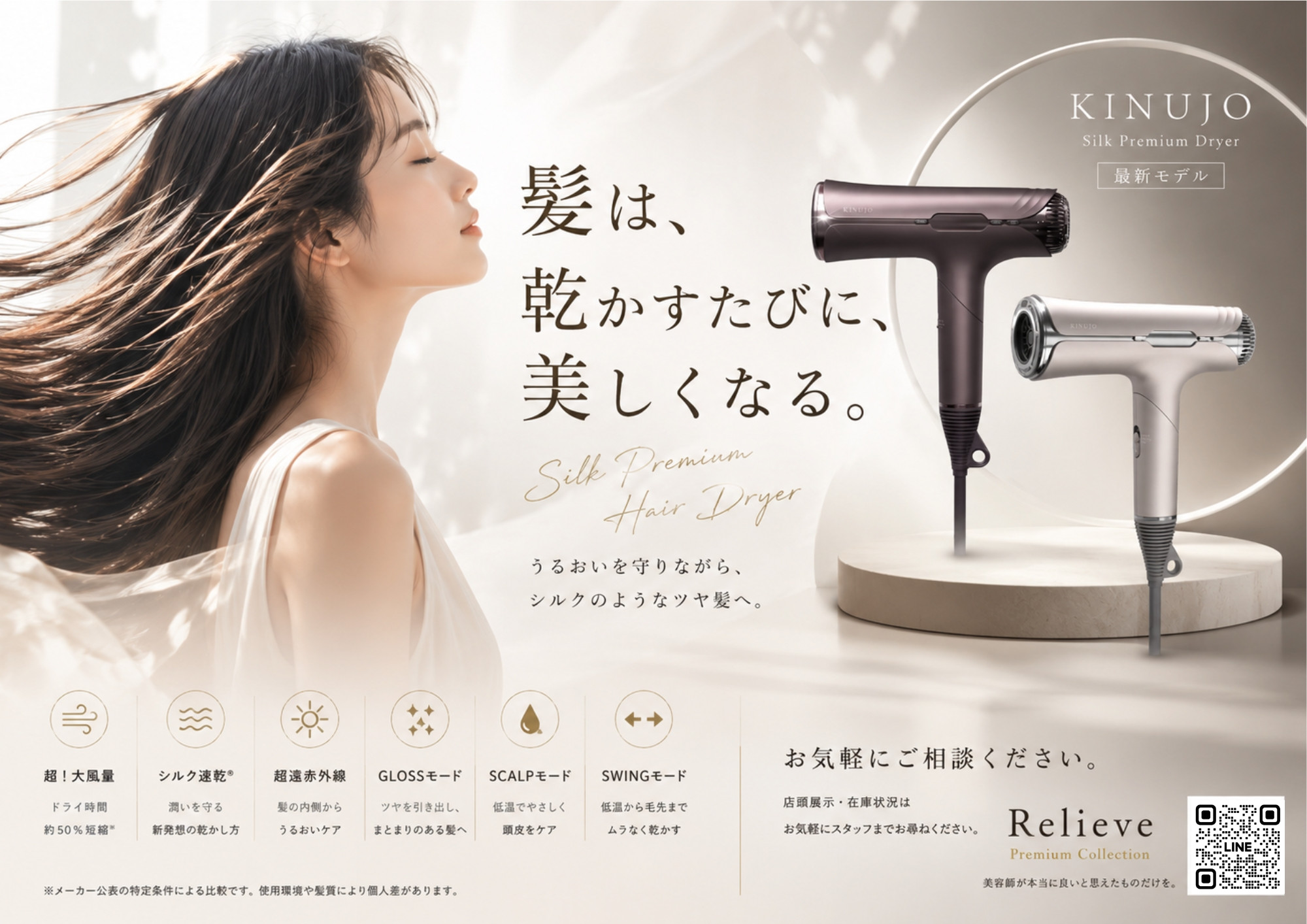 毎日の5分が、未来の髪をつくる。