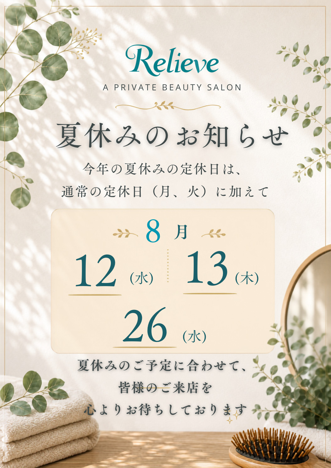夏季休休業のお知らせ