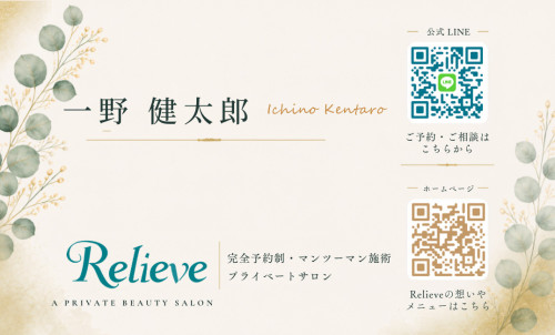 名刺「Relieve」文字コントラスト調整 - 3.jpeg