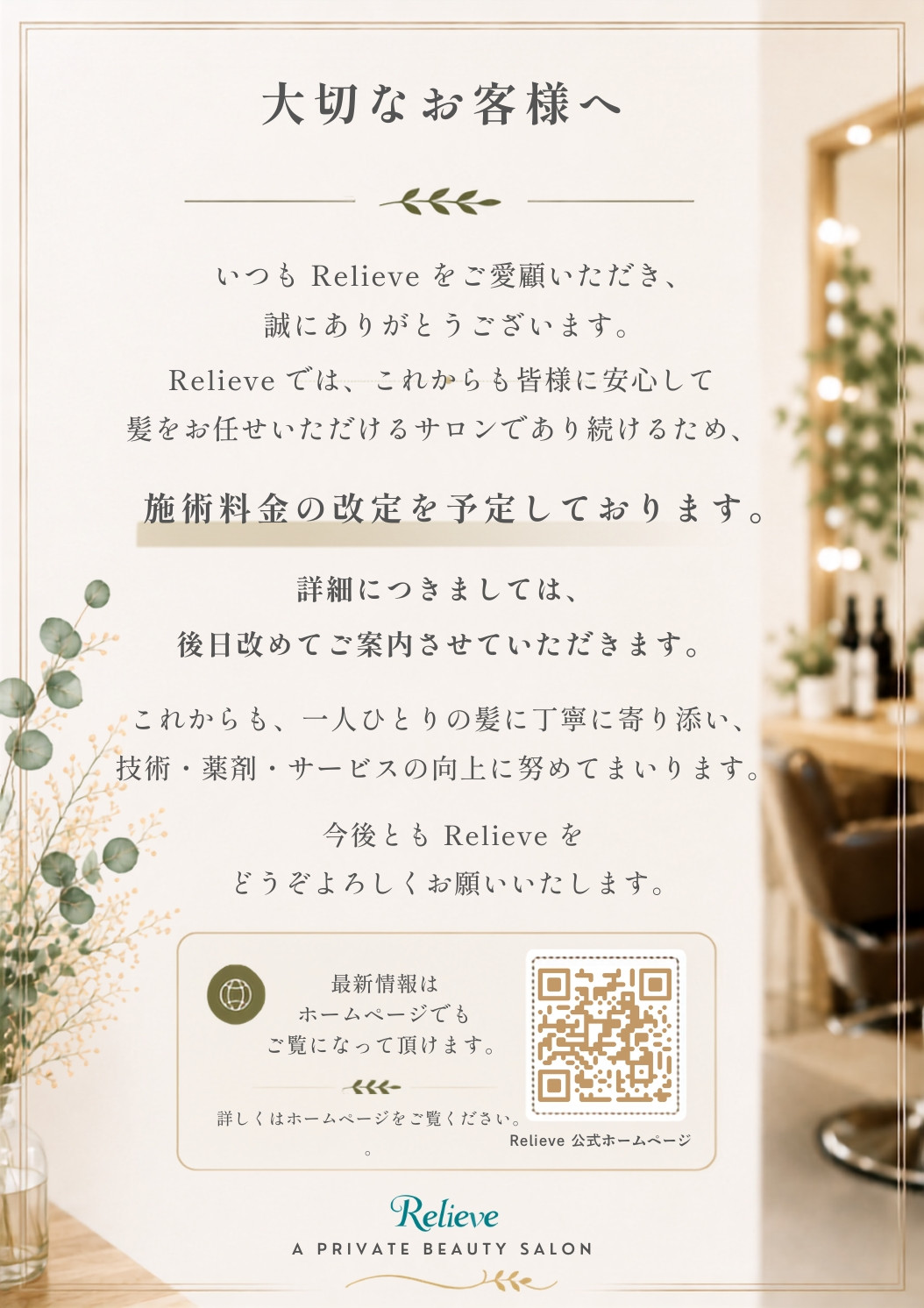 🌿 大切なお客様へ