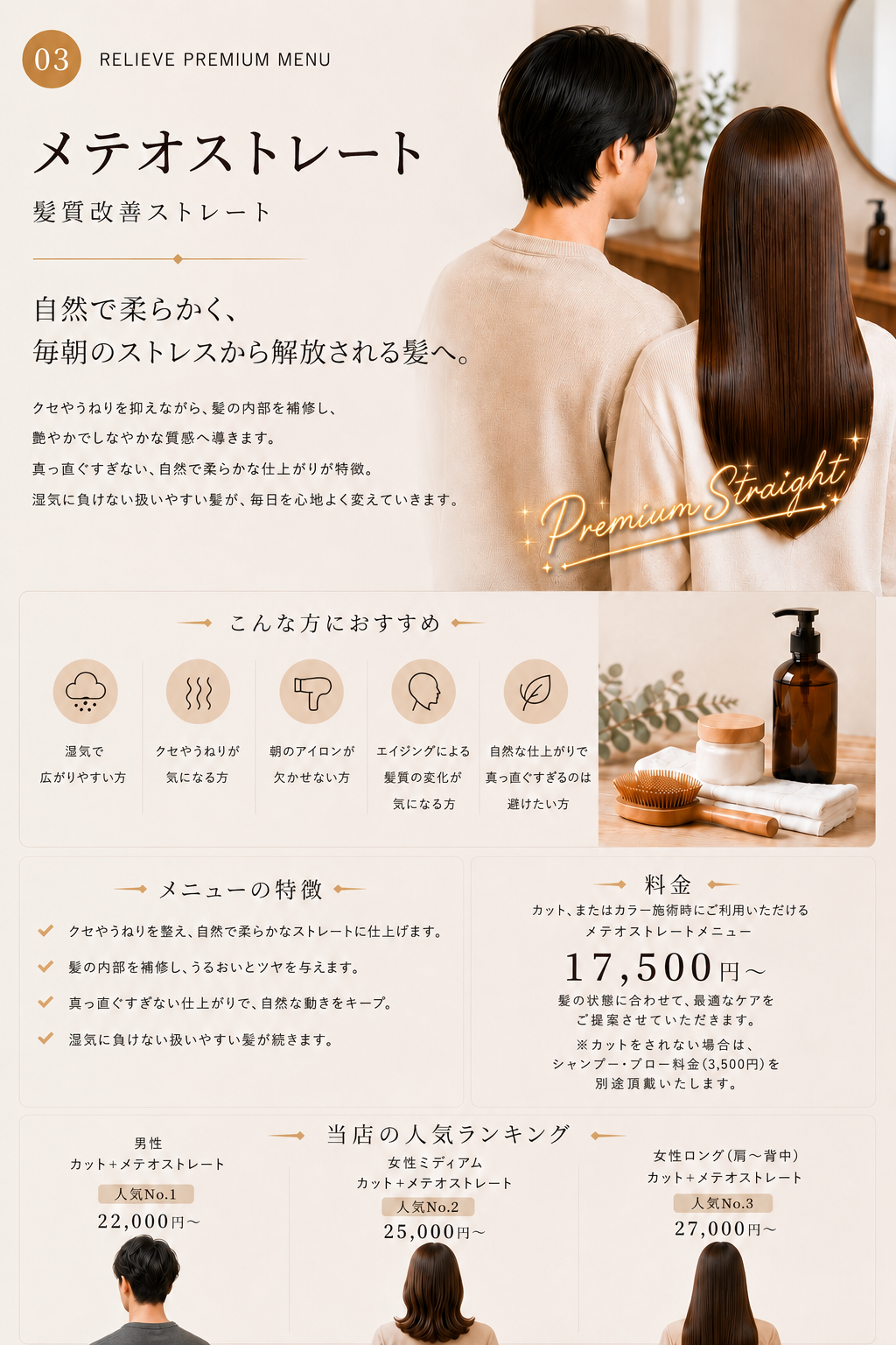 メテオストレート