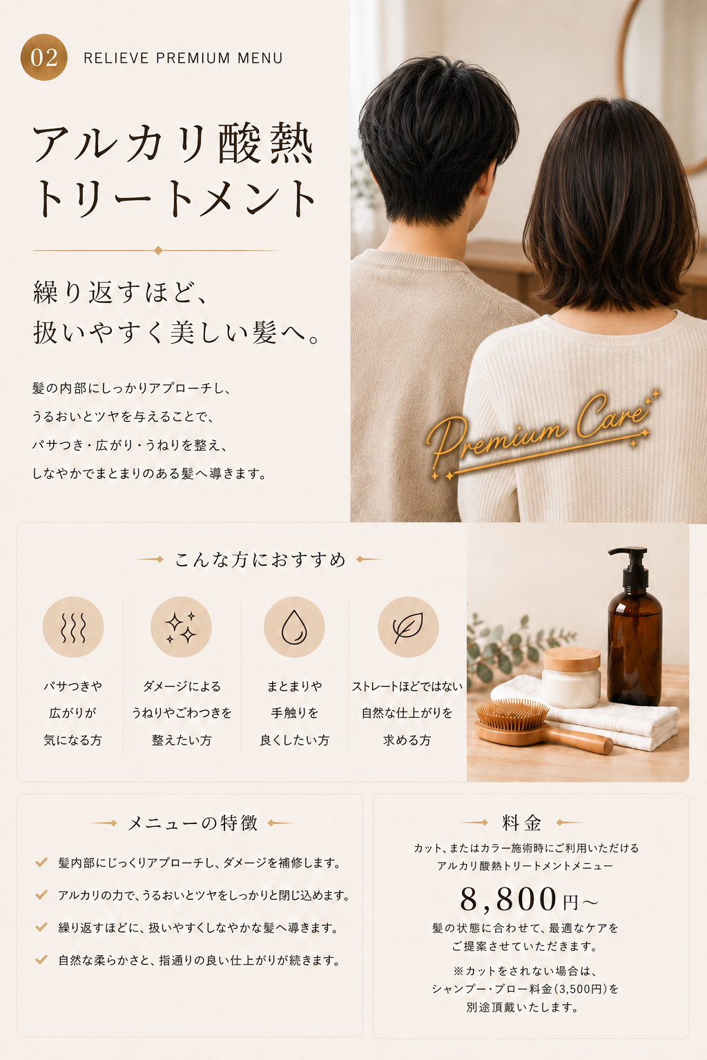 アルカリ酸熱トリートメント