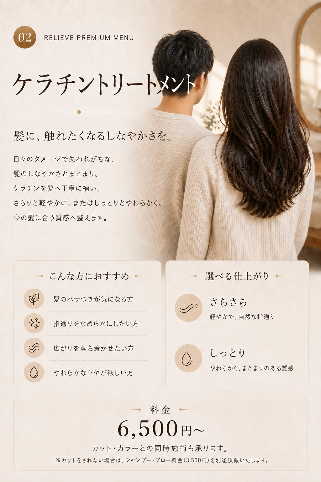ケラチントリートメント