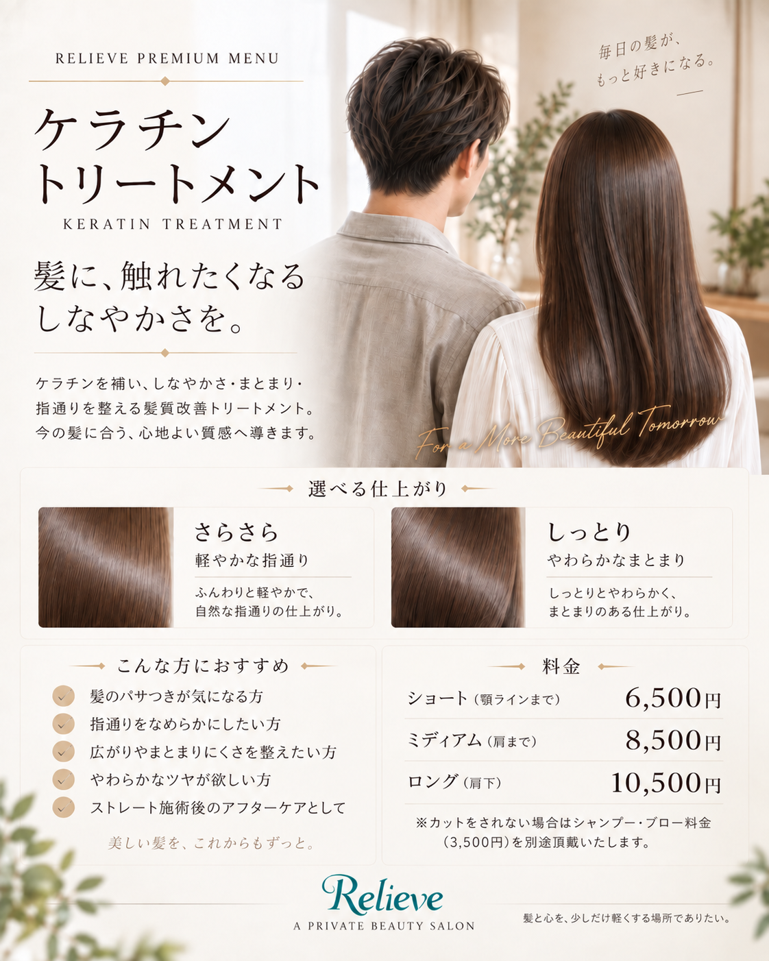ケラチントリートメント