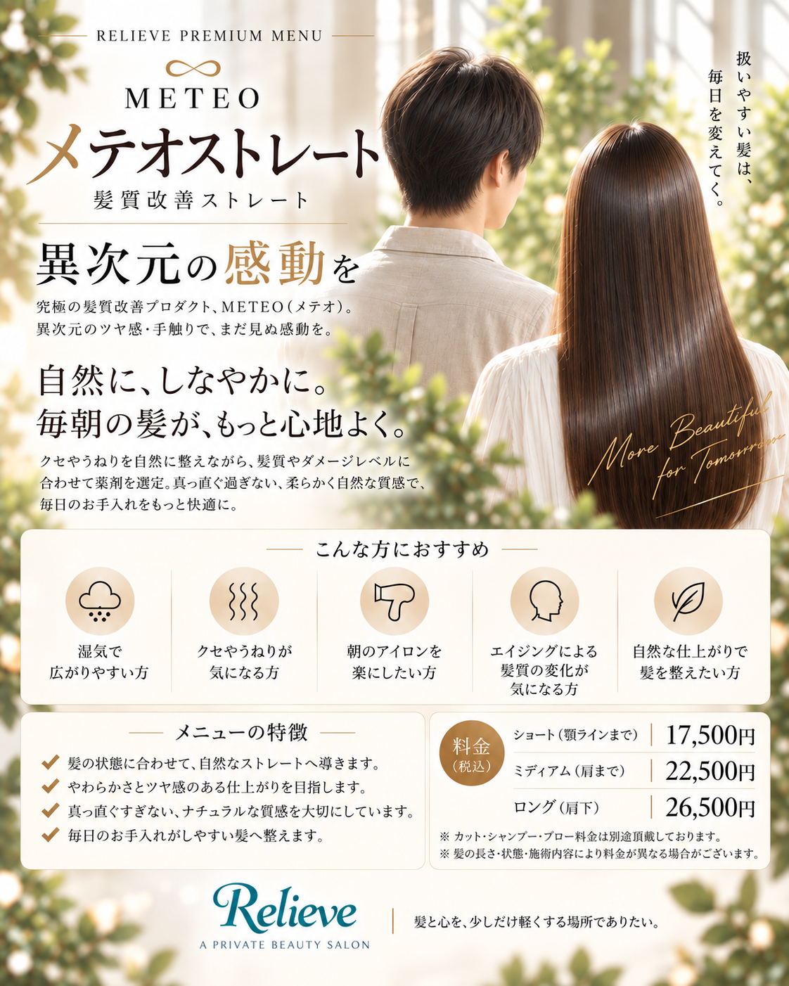 【メテオストレート】