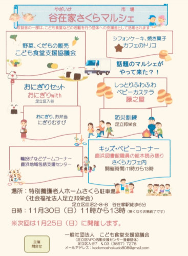 1月25日イベント参加のお知らせ！！