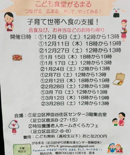 子ども食堂「がるまる」さんにお邪魔しました！