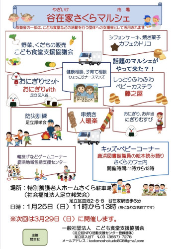 谷在家マルシェに参加致しました！！