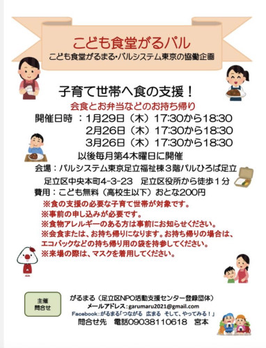 こども食堂がるパルさんへお邪魔しました✨