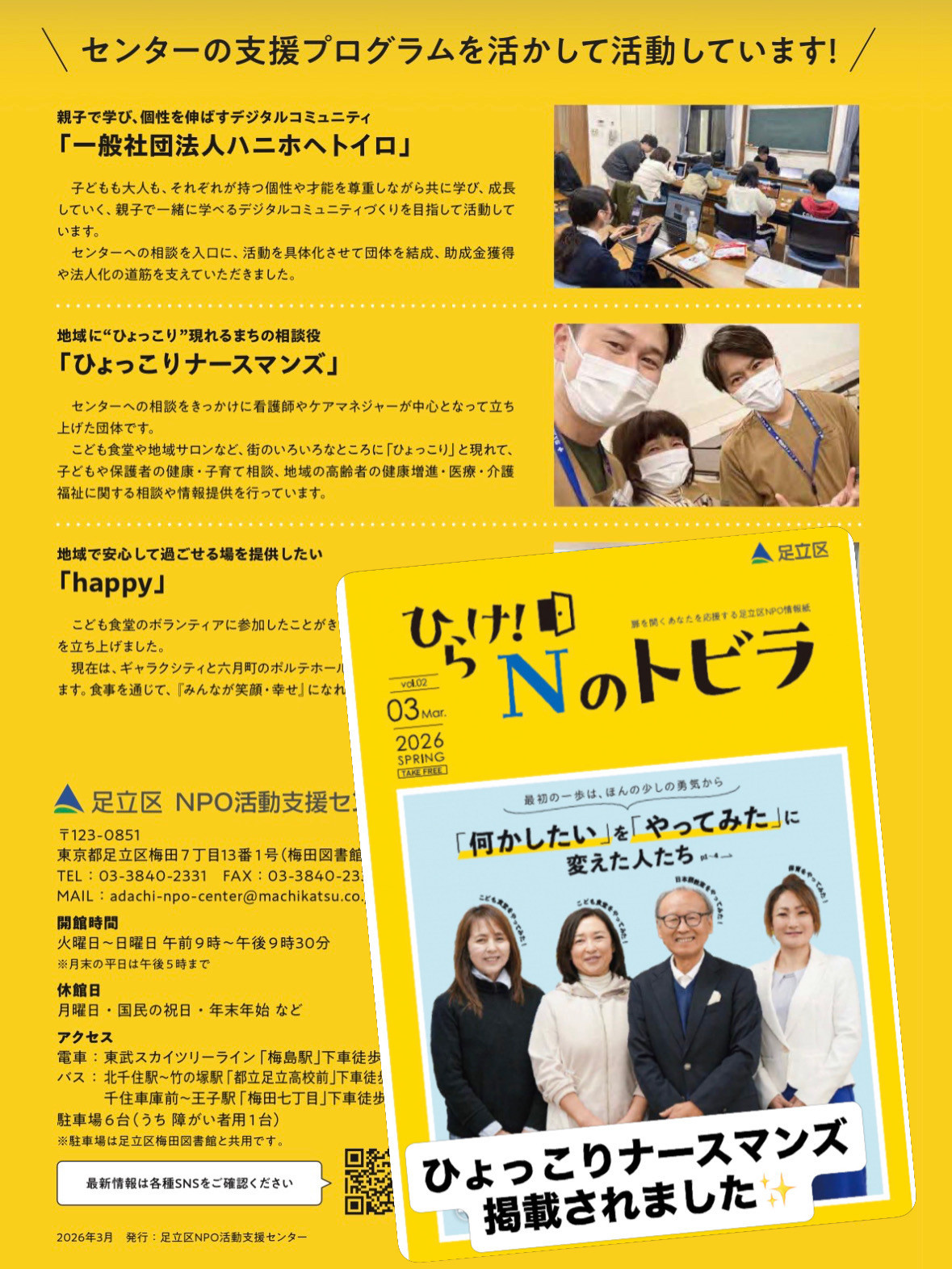 NPO情報紙「ひらけ！Nのトビラ」にひょっこりナースマンズが掲載されました✨