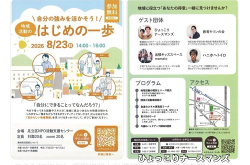 足立区NPO活動支援センター主催イベントに参加しました✨