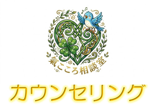 氣ごころ相談室