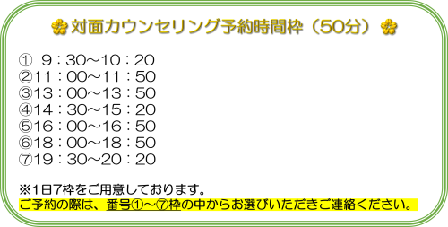 カウンセリング予約時間枠.png