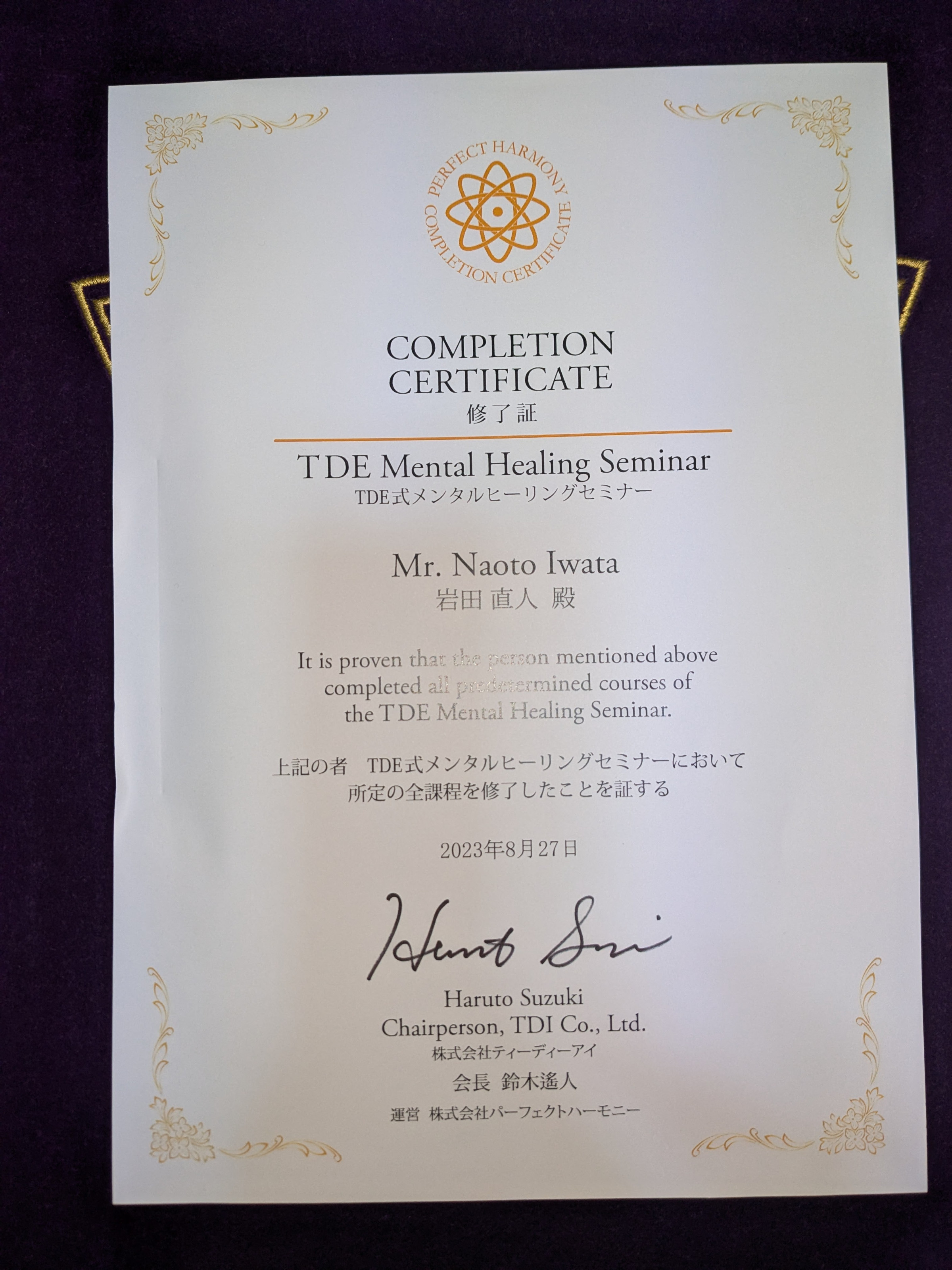 TDE式メンタルヒーリング取得