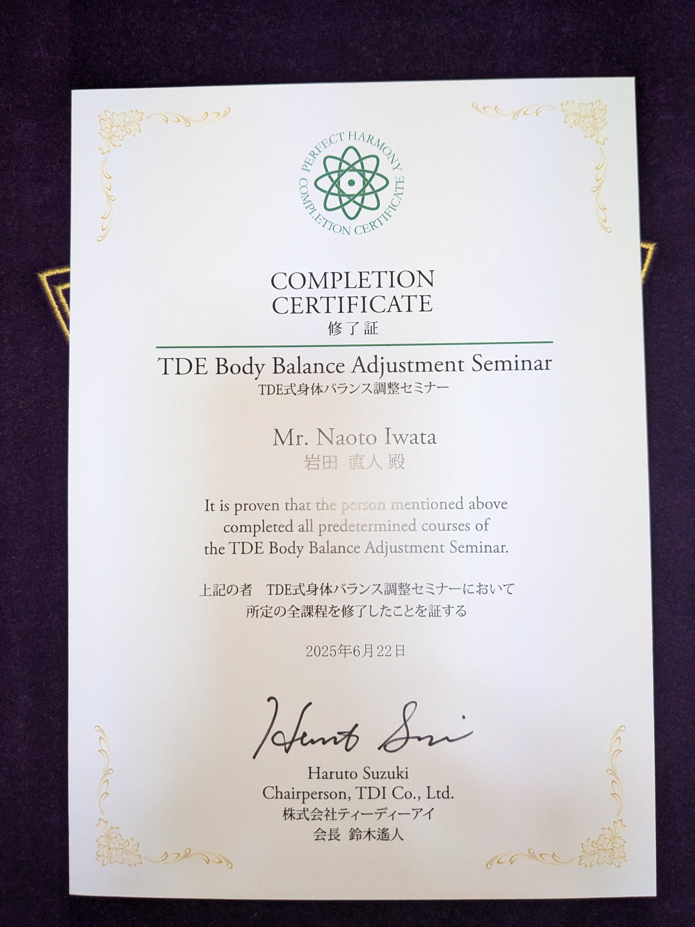 TDE式身体バランス調整取得