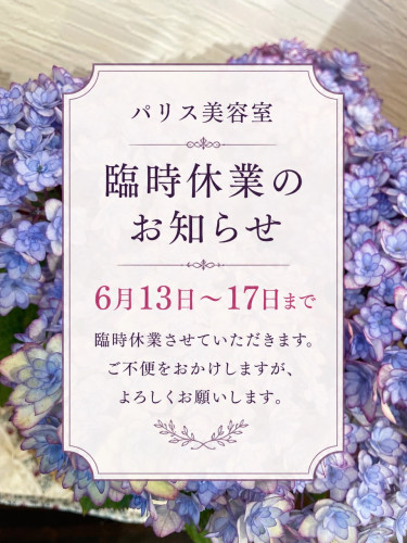 2606臨時休業お知らせ.jpg