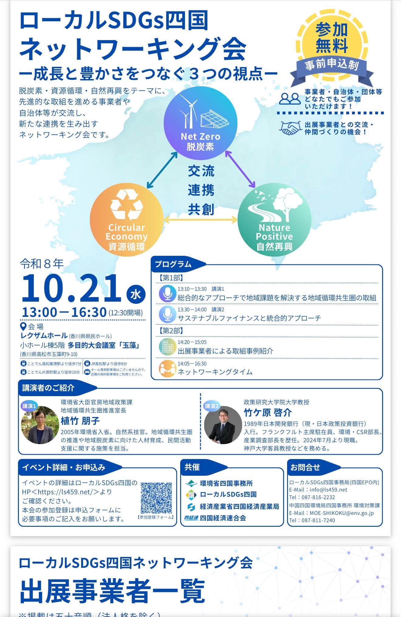 10月21日｜高松「ローカルSDGs四国ネットワーキング会」に出展します**