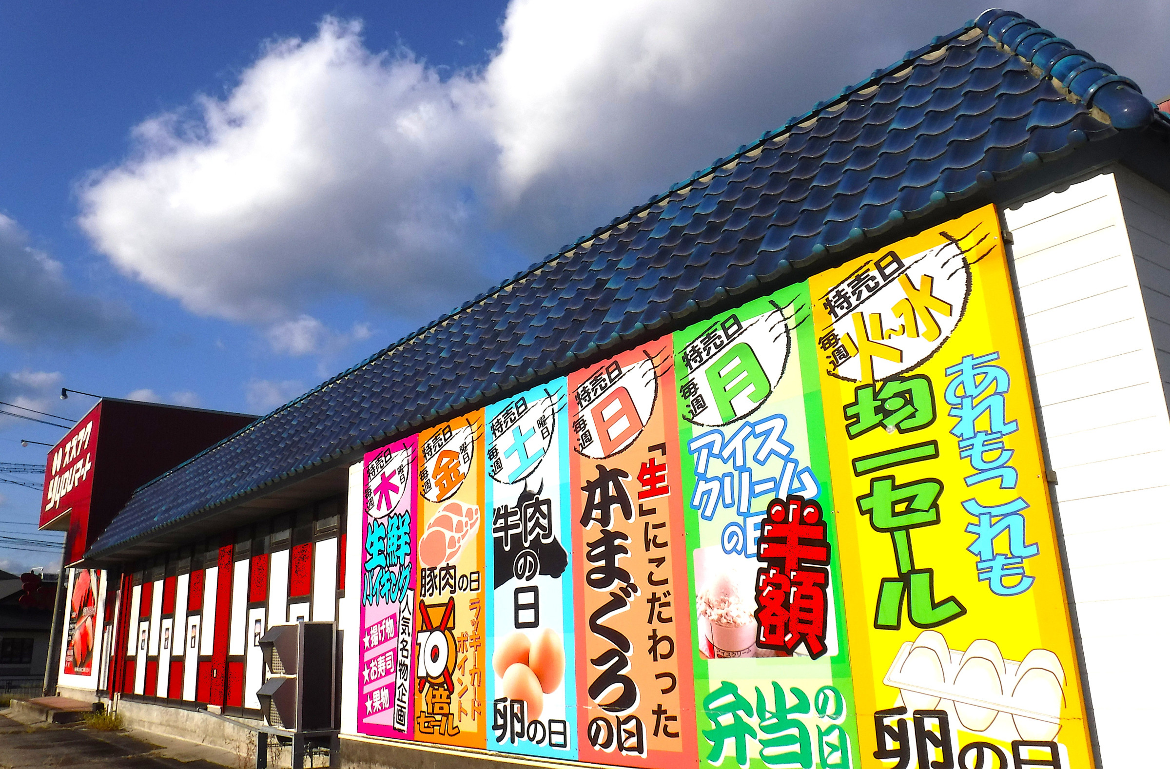 ユーマート大塚店