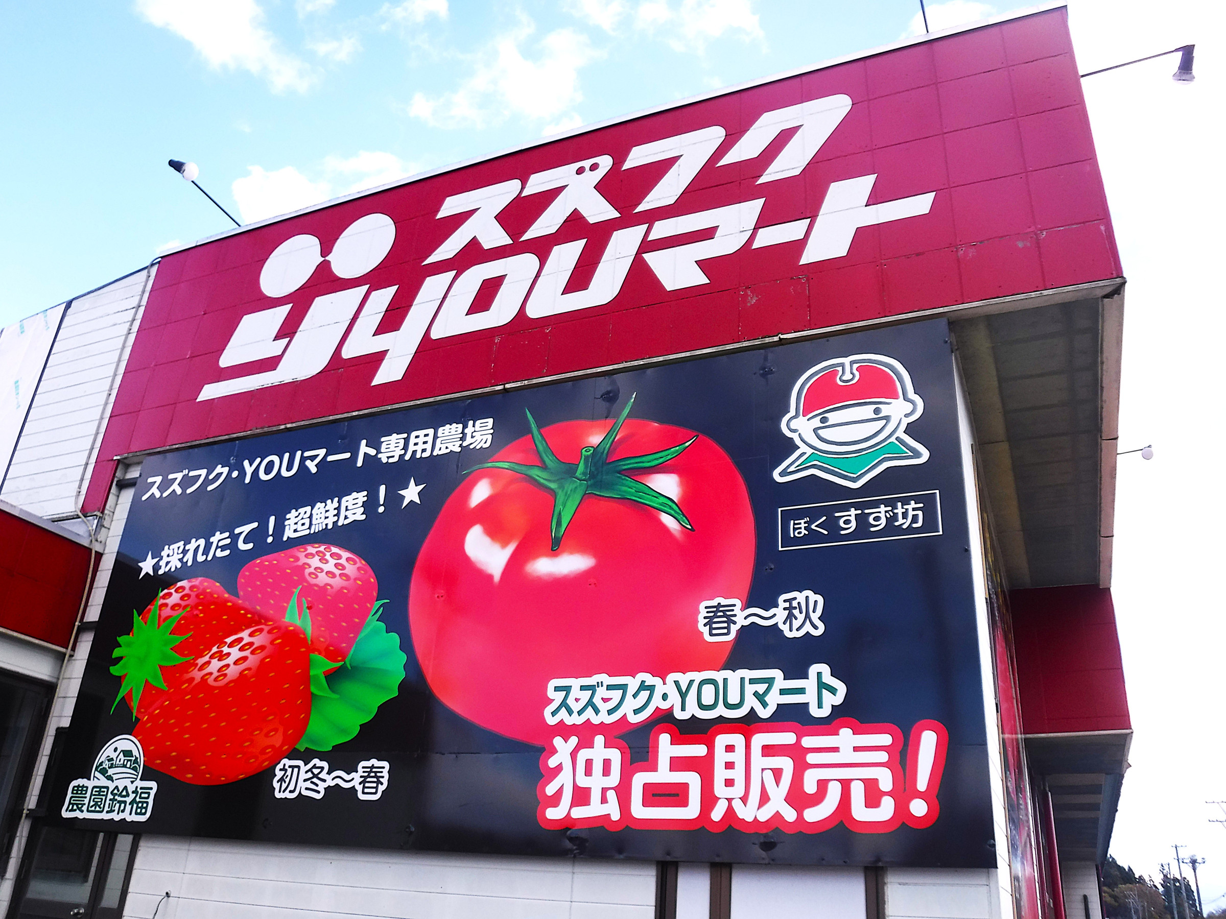 農園鈴福