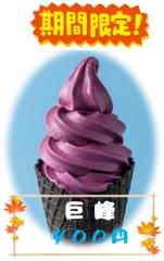 巨峰ソフト_9月.png
