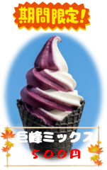 巨峰ミックス_9月.png
