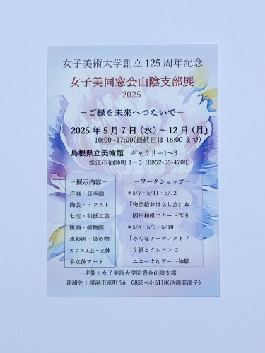 2025.05 女子美展DM.jpg