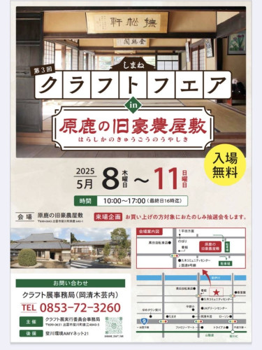2025.05 しまねクラフトフェア チラシ①.jpg