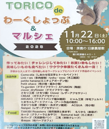 2025.11 ワークショップチラシ①.jpg