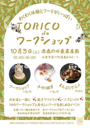 2026.09 TORICOチラシ①.JPG