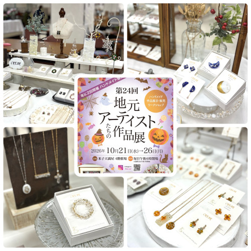 2026.10 地元アーティストたちの作品展①.JPG