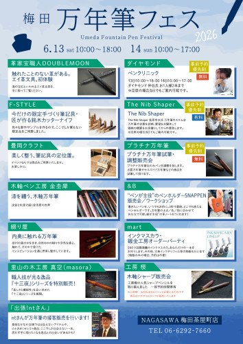 26_万年筆フェス_一覧_修正 (2).jpg