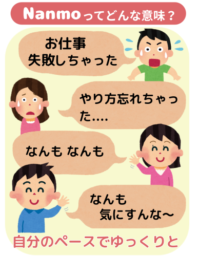 nanmo_意味.png
