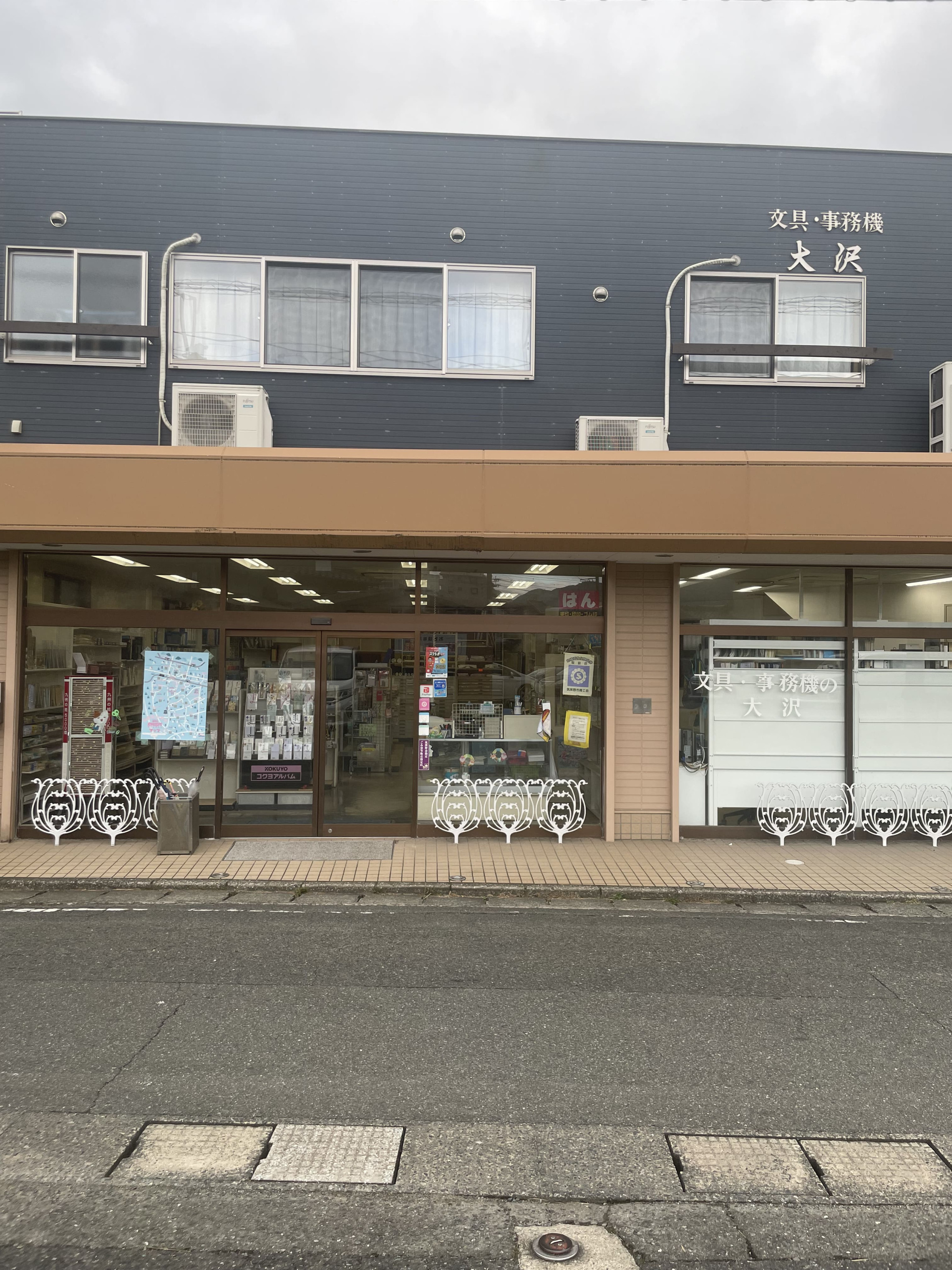 文具事務機の大沢｜筑紫野市の文具・事務用品店