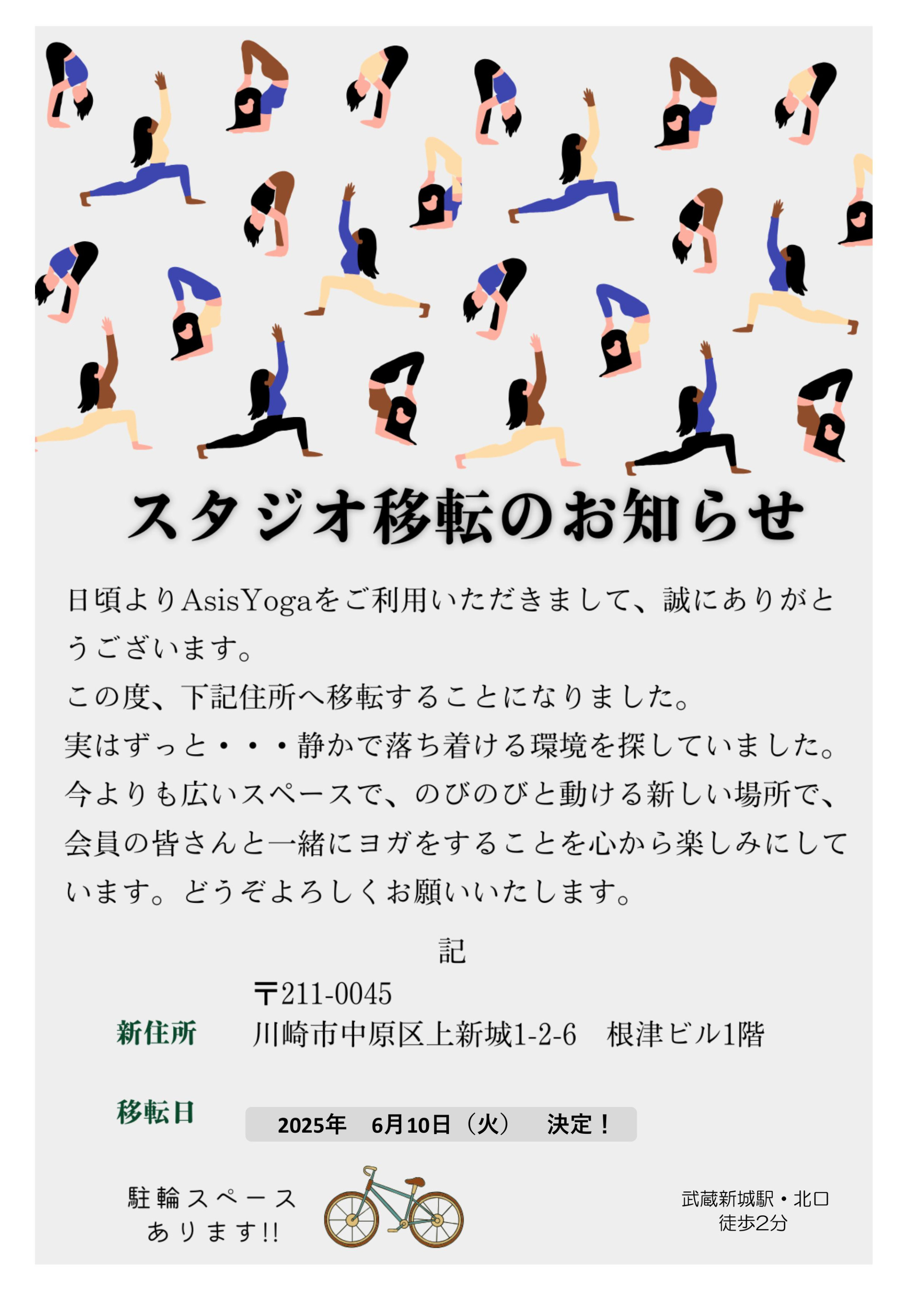 スタジオ移転のお知らせ