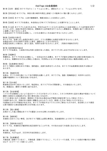 会員規約1.jpg