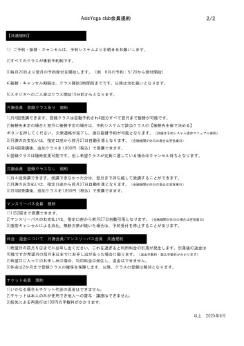 会員規約2.jpg