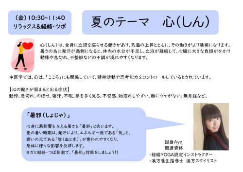 ヨガと経絡2025夏.jpg