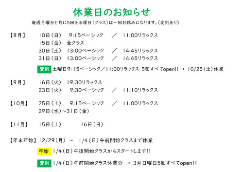 休業日202508-202601.jpg