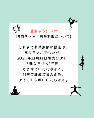 5回チケット有効期限設定について.png
