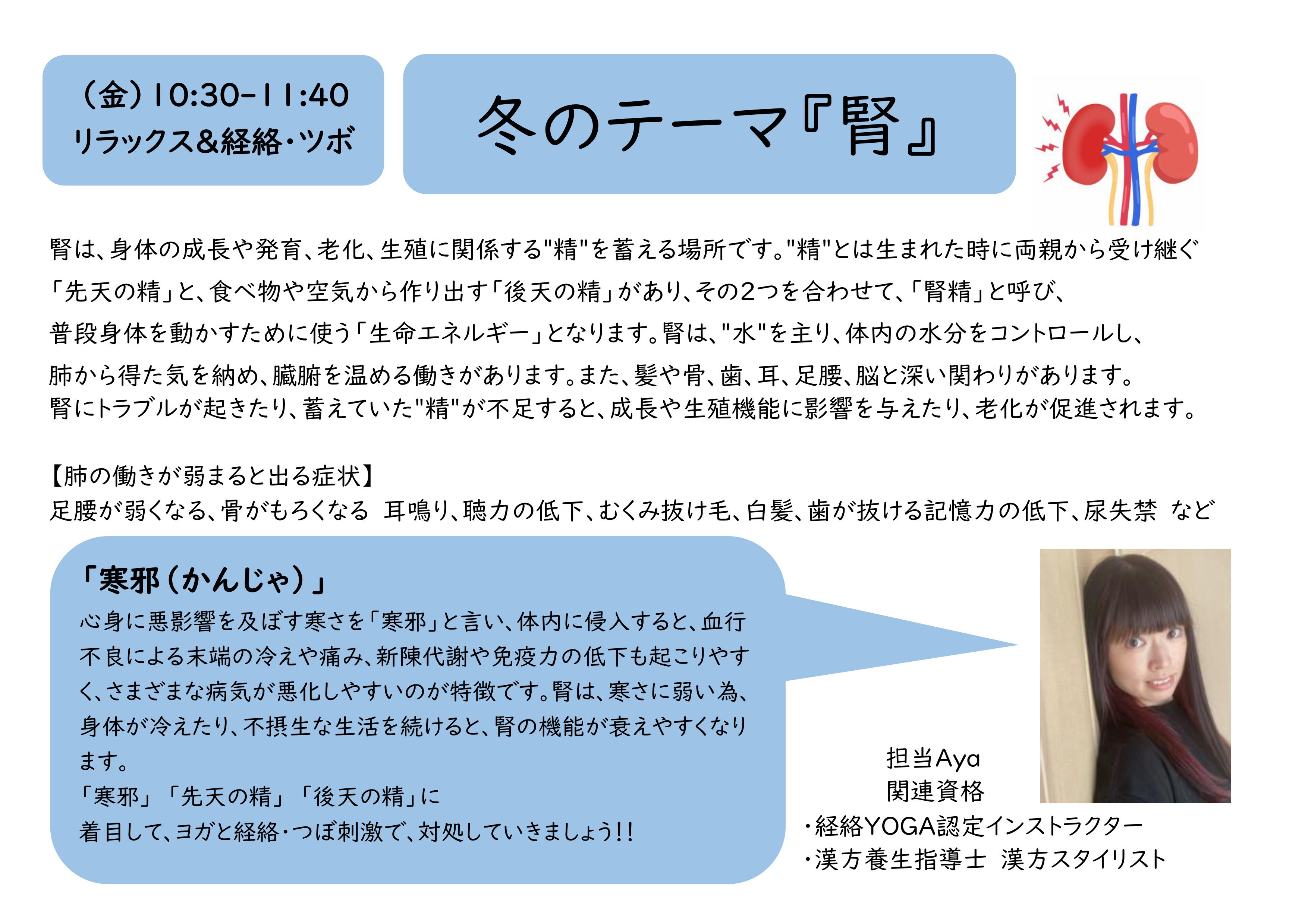 リラックスヨガと経絡とツボ　冬テーマへ