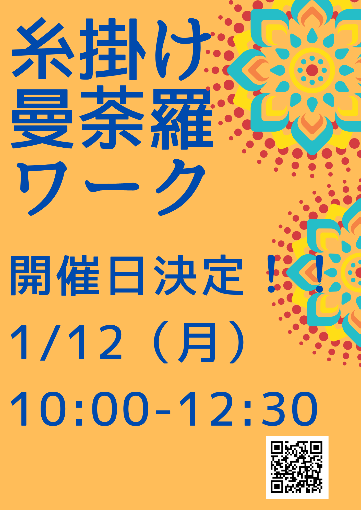 糸掛け曼荼羅ワーク