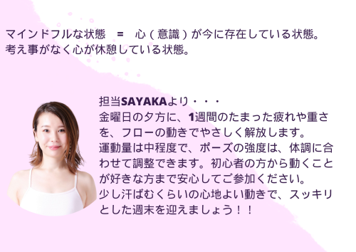 sayakaフローヨガ2.png