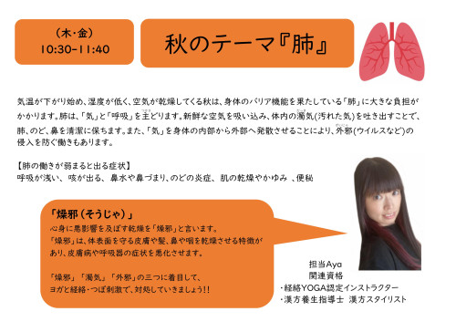 ヨガと経絡（秋・燥邪）.jpg