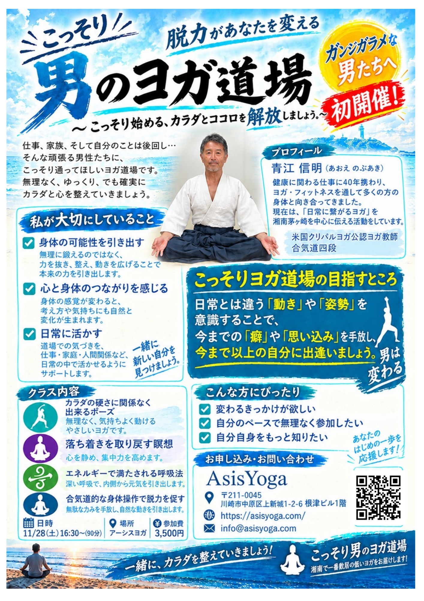 単発　こっそり男のヨガ道場