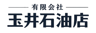 いつもの暮らしをいつも通りに　玉井石油店