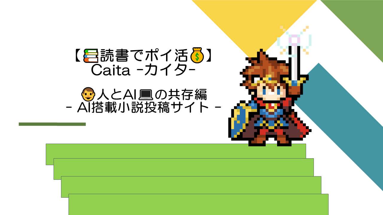 【次回予告】Caitaからお知らせ📢✨
