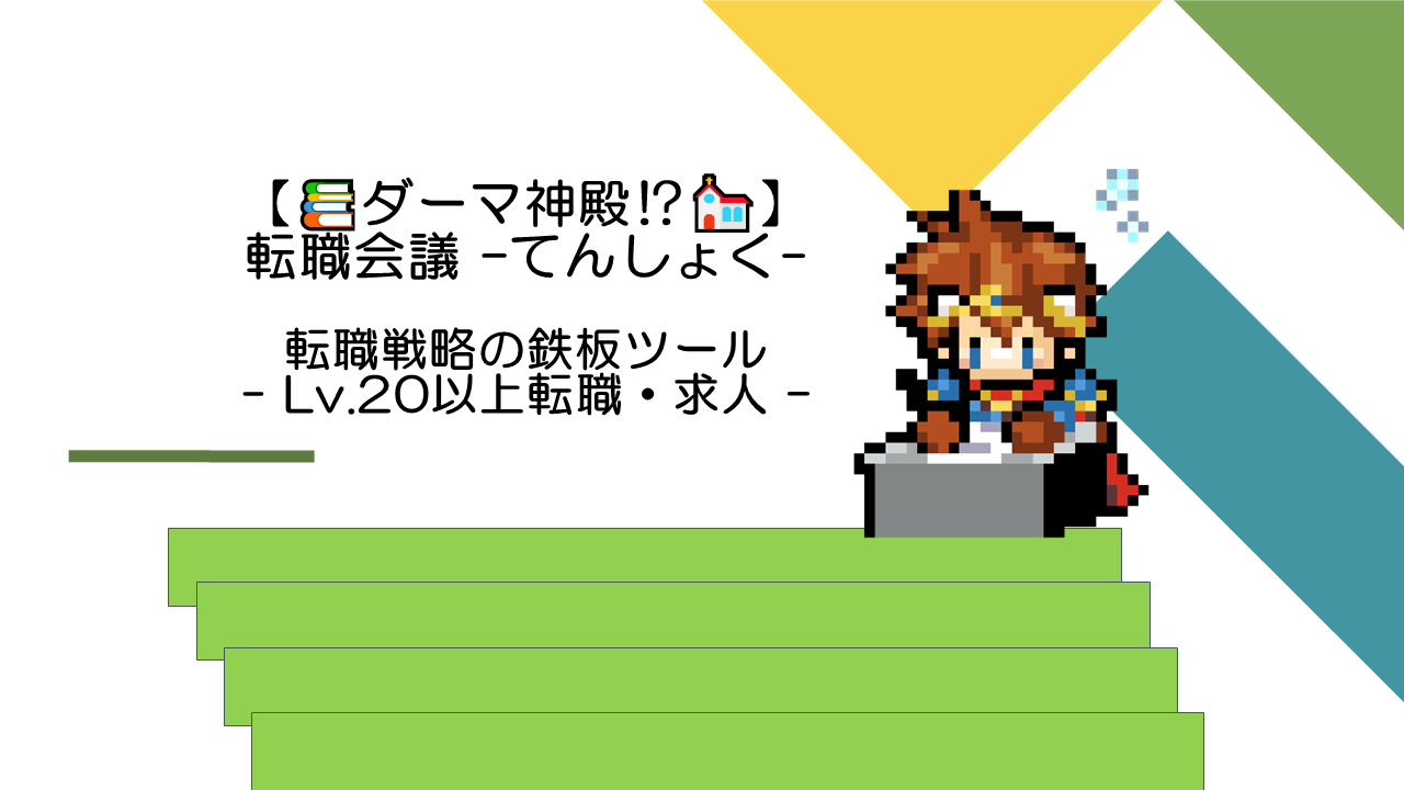 【2026年最新】転職会議の口コミは本当？信ぴょう性・無料閲覧の全テクニック大公開！
