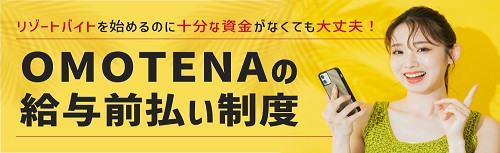 【2026年最新🔥】給与前払い！？ 即日払OK ガチで稼ぎたい人へリゾートバイトでガチで稼ぎたい人へ&hellip;.jpg