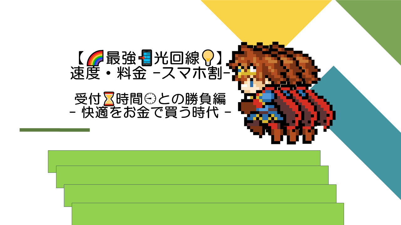 【次回予告】現金GET⁉光回線おすすめランキング🔥 安くて速い最強回線！